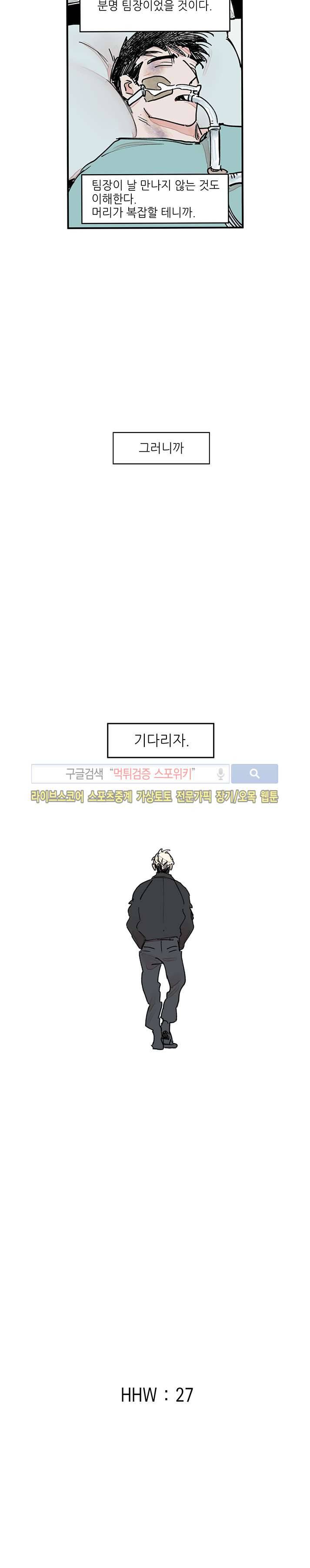 지옥의 끝에서 28화 마지막화 4