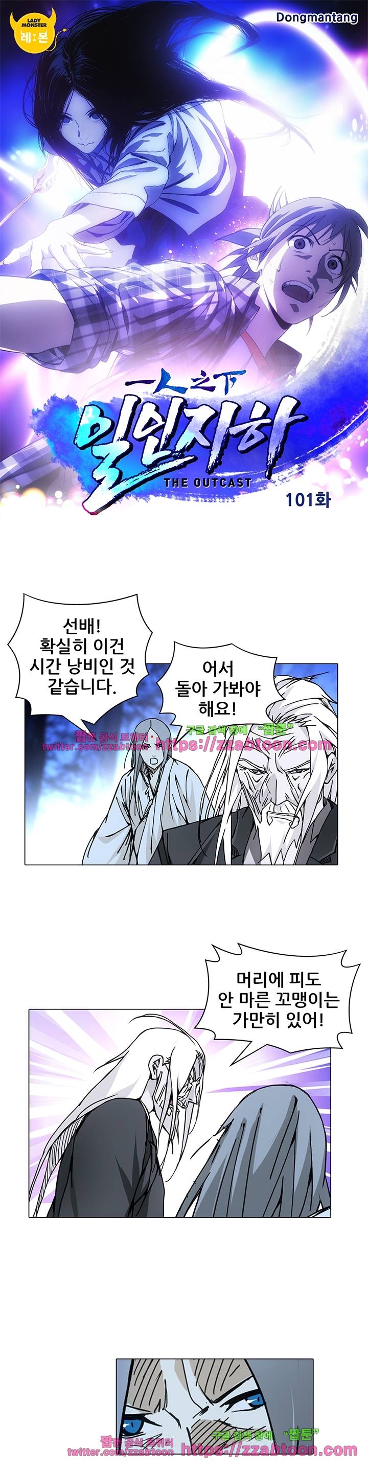 일인지하 101화 1