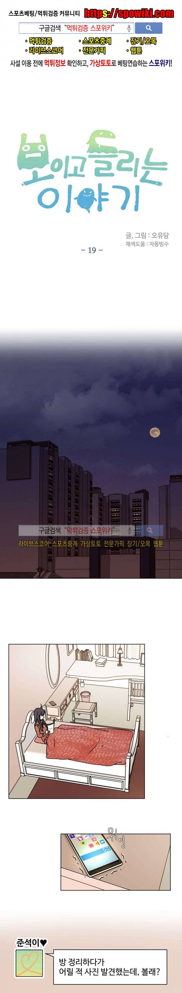 보이고 들리는 이야기 시즌2 1화 1