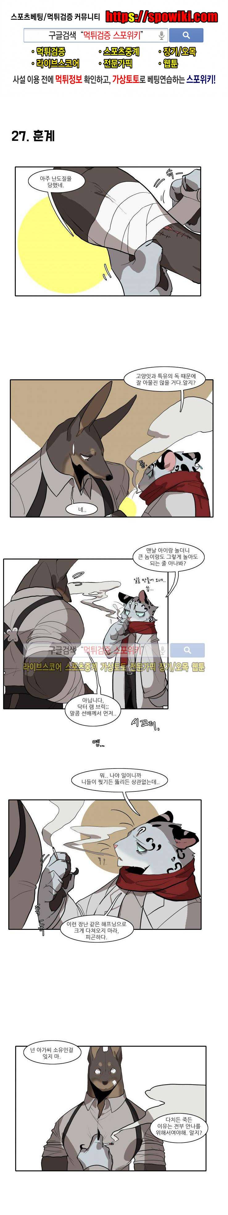 고양이 아가씨와 경호원들 15화 1