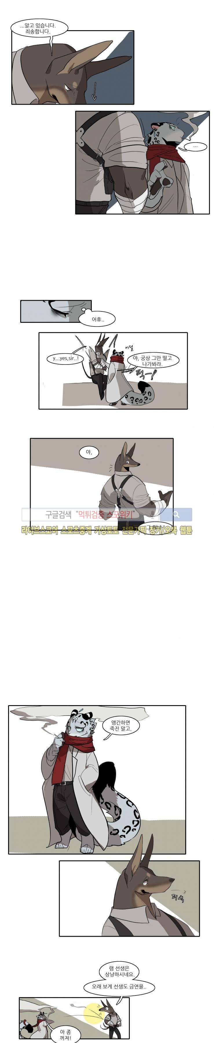 고양이 아가씨와 경호원들 15화 2