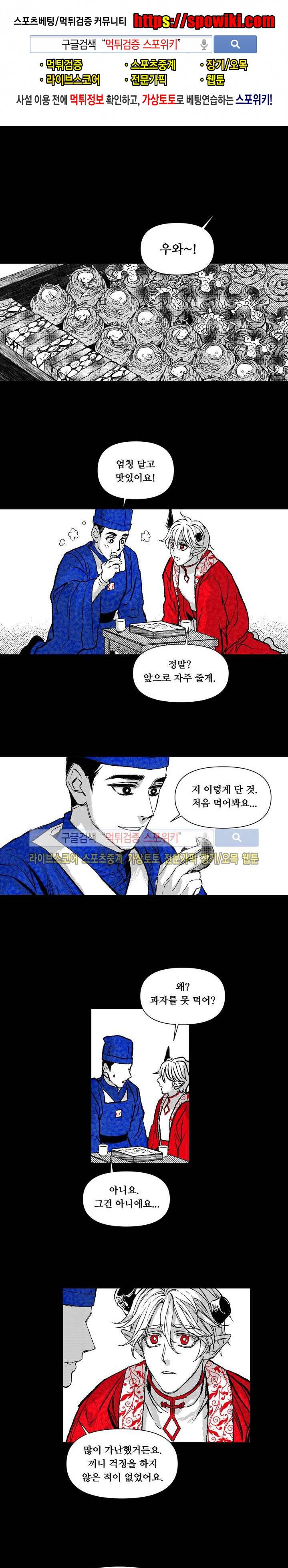 불이 부르는 소리에 15화 1