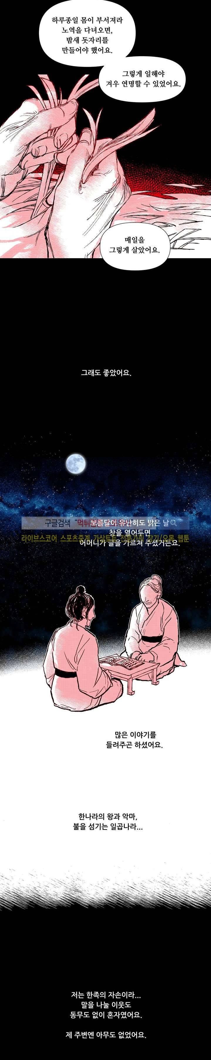 불이 부르는 소리에 15화 2