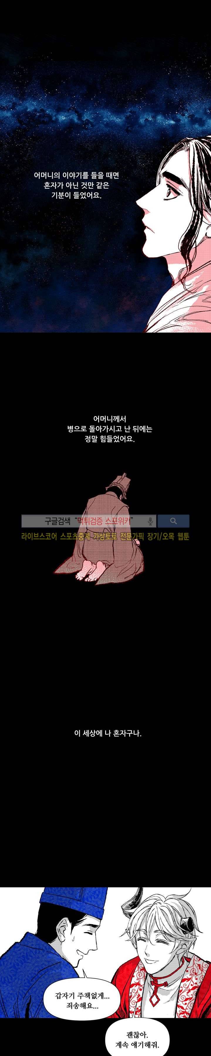 불이 부르는 소리에 15화 3