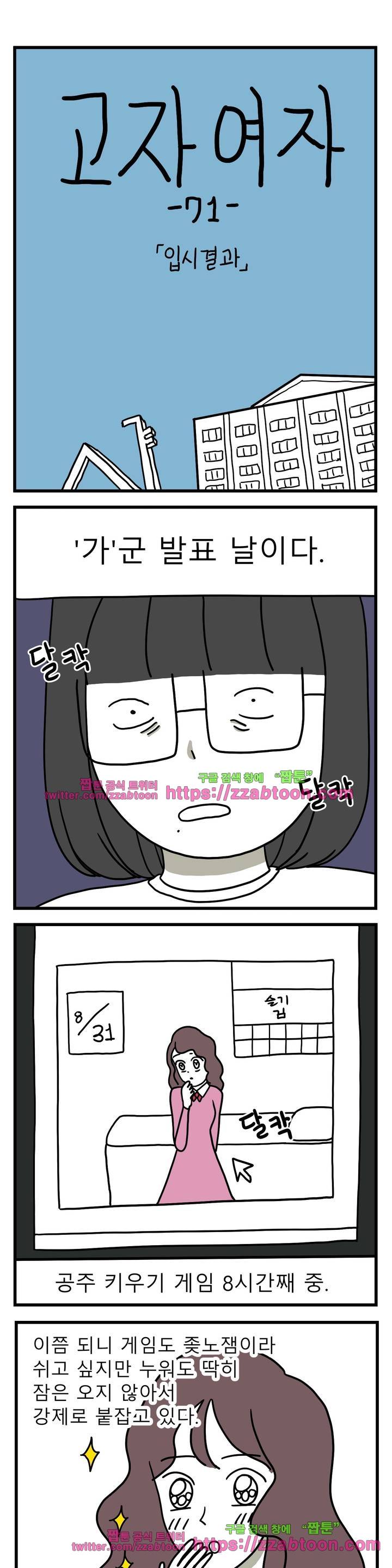 고자여자 71화 1
