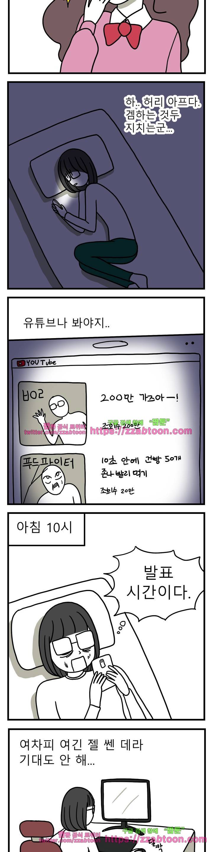 고자여자 71화 2
