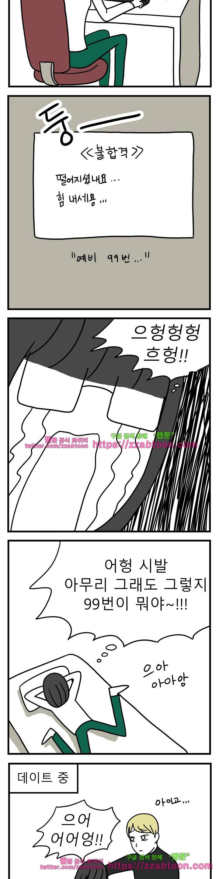 고자여자 71화 3