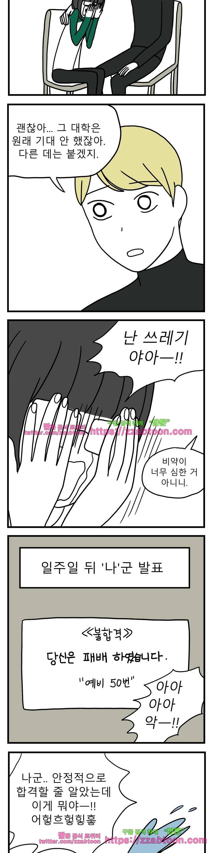 고자여자 71화 4