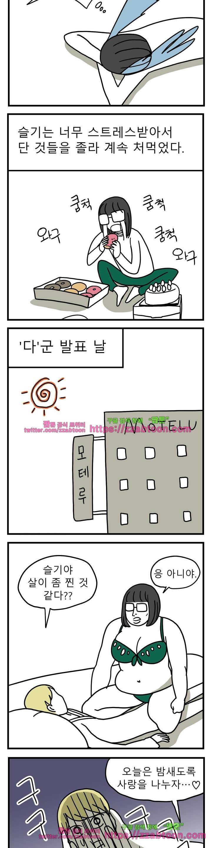 고자여자 71화 5