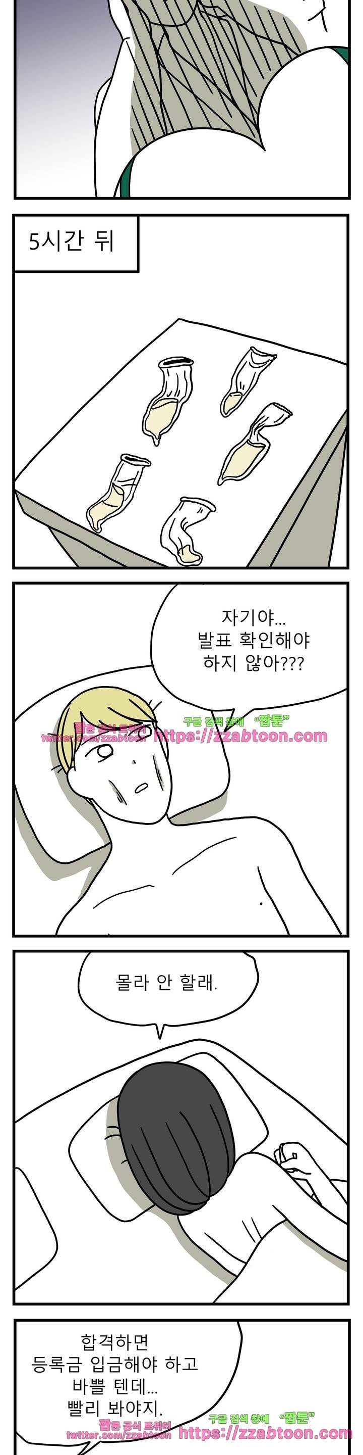 고자여자 71화 6