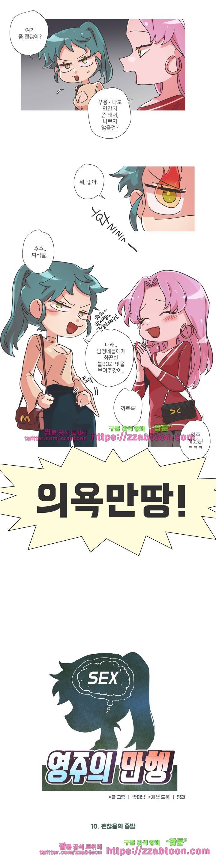 영주의 만행 10화 2