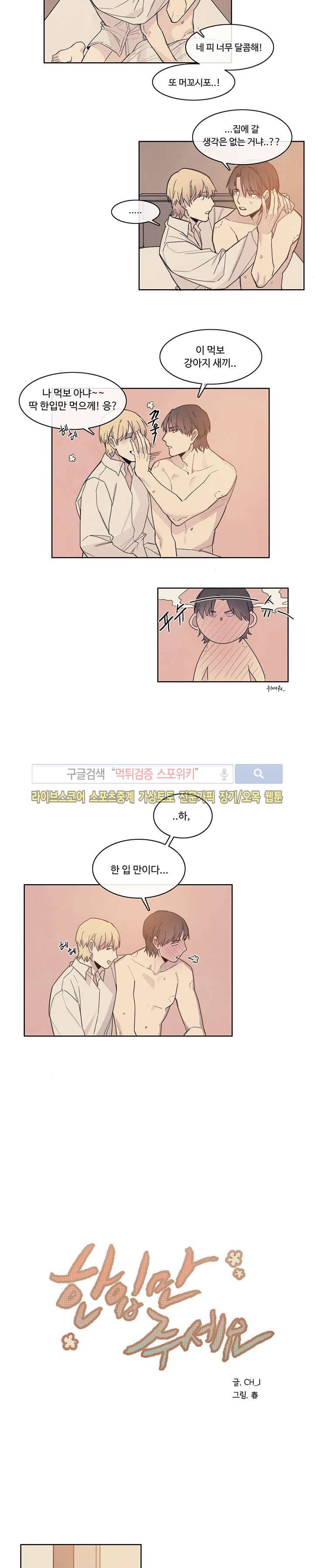 BL 단편선을 부탁해! 한 입만 주세요 (하) 9