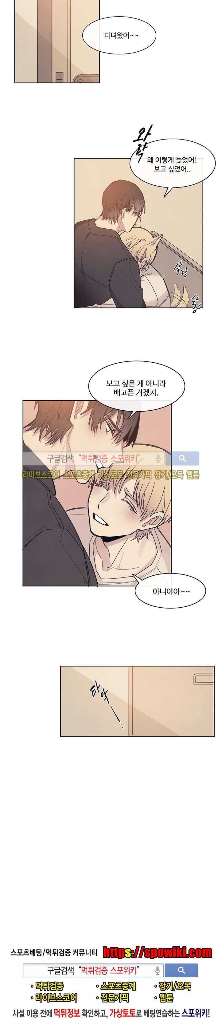 BL 단편선을 부탁해! 한 입만 주세요 (하) 10
