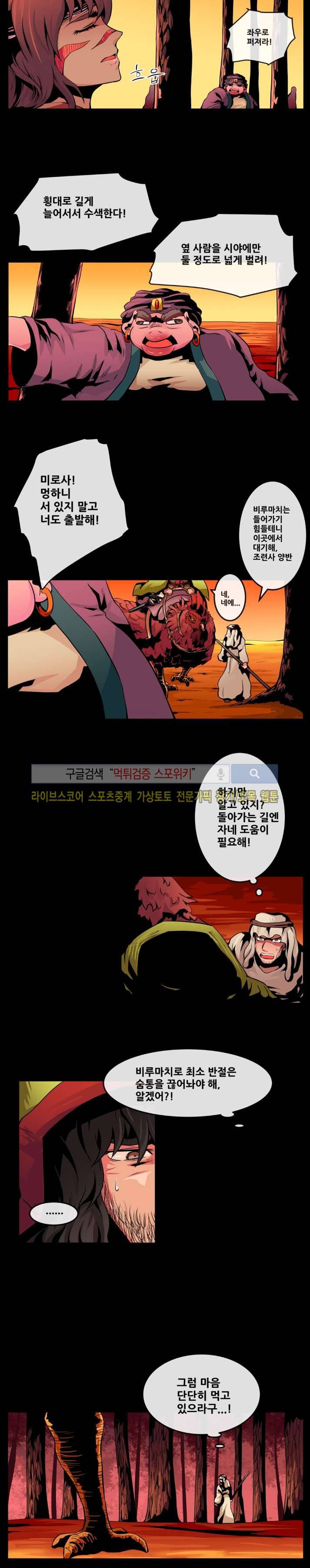 사막화 53화 2
