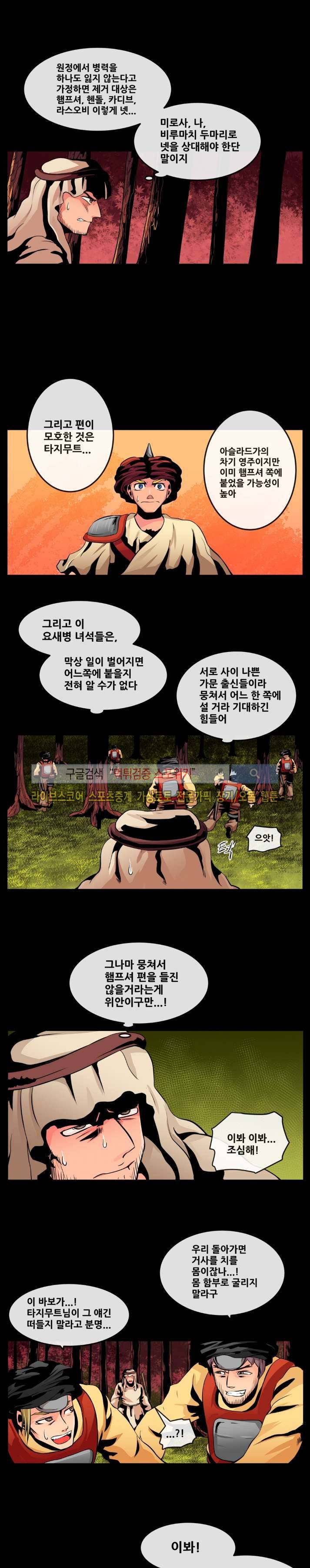 사막화 53화 3
