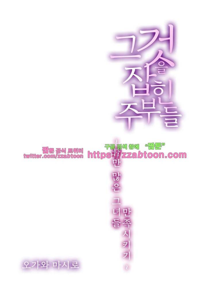 그것을 잡힌 주부들 -불만 많은 그녀들 만족시키기 12화 2