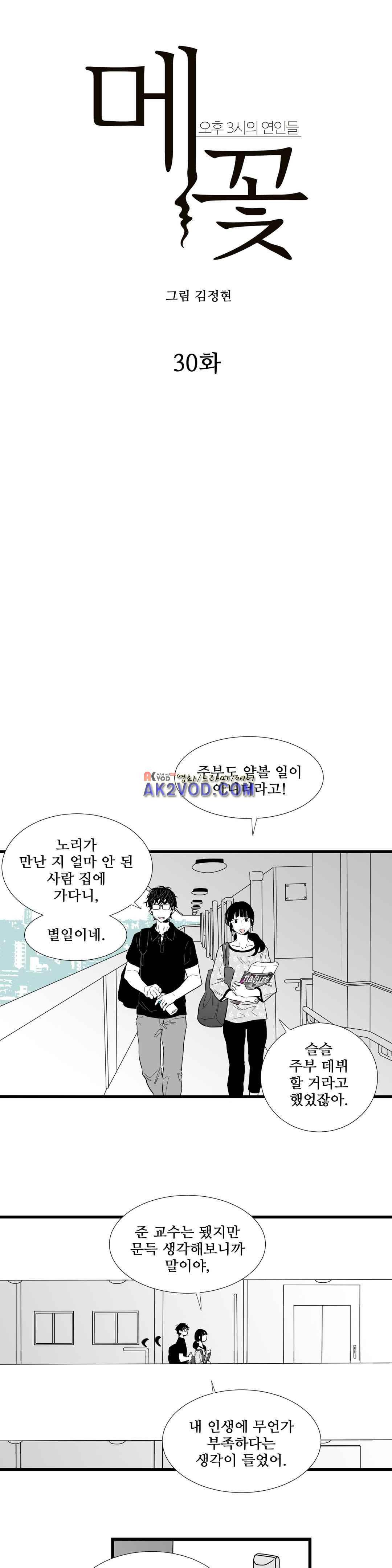 메꽃 ~오후 3시의 연인들~ 30화 4