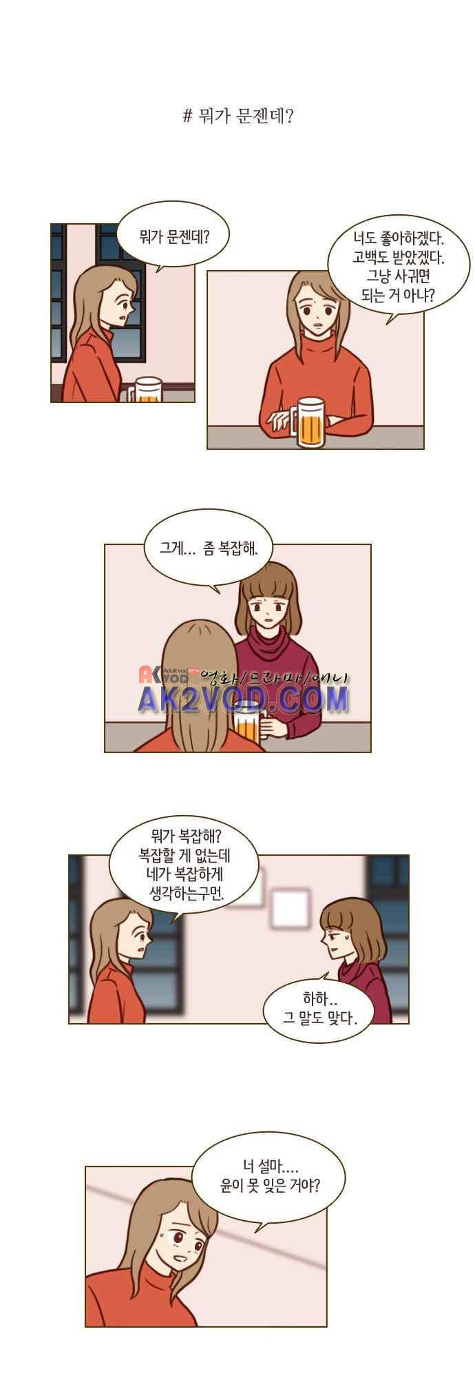 11년 후 우리는 40화 1