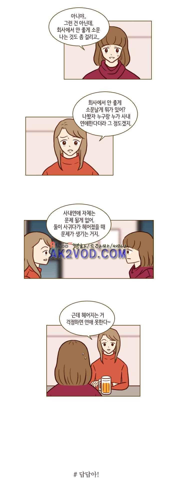 11년 후 우리는 40화 2