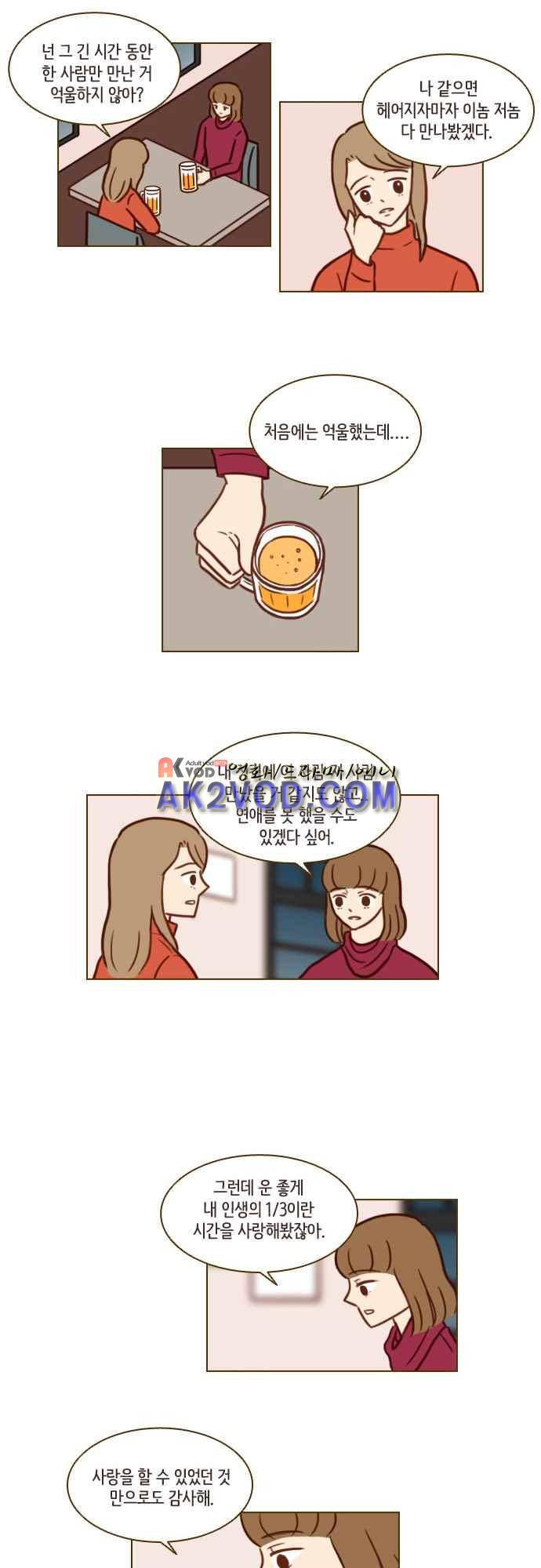 11년 후 우리는 40화 3