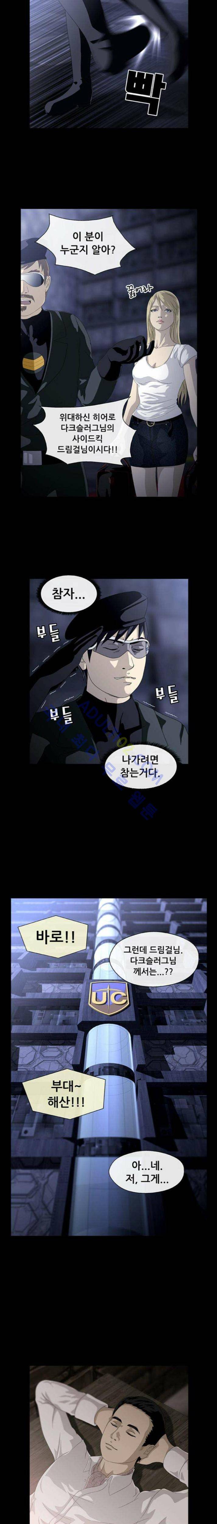 사이드킥 13화 4