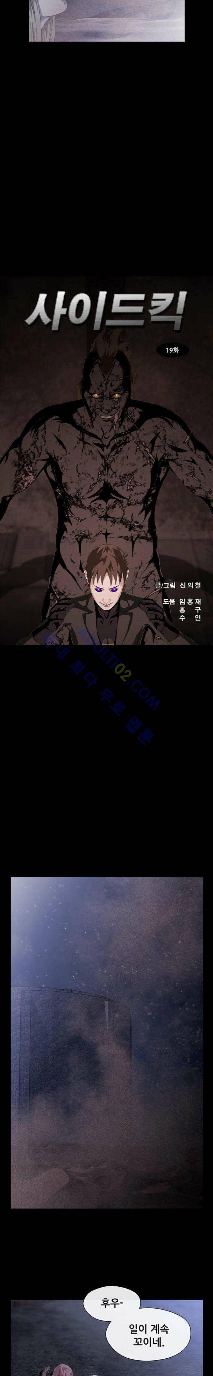 사이드킥 19화 4