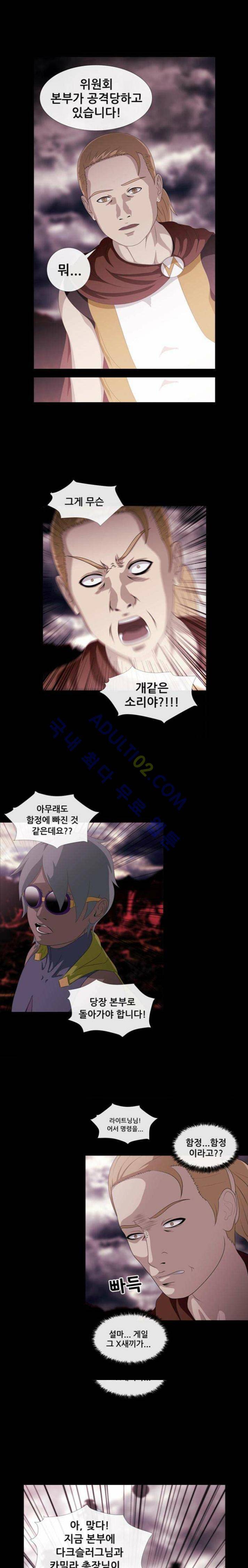 사이드킥 41화 3