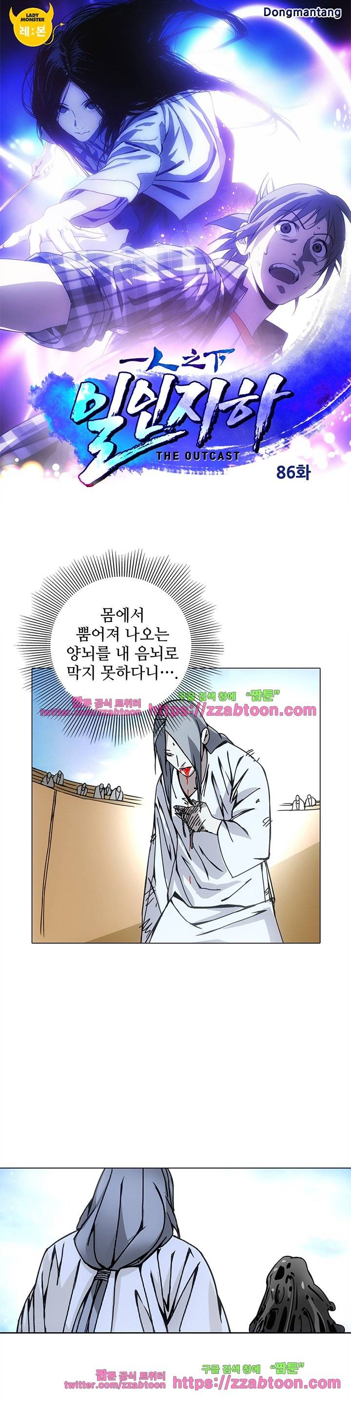 일인지하 86화 1