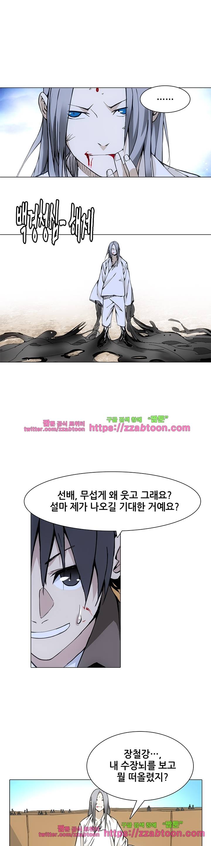 일인지하 86화 4