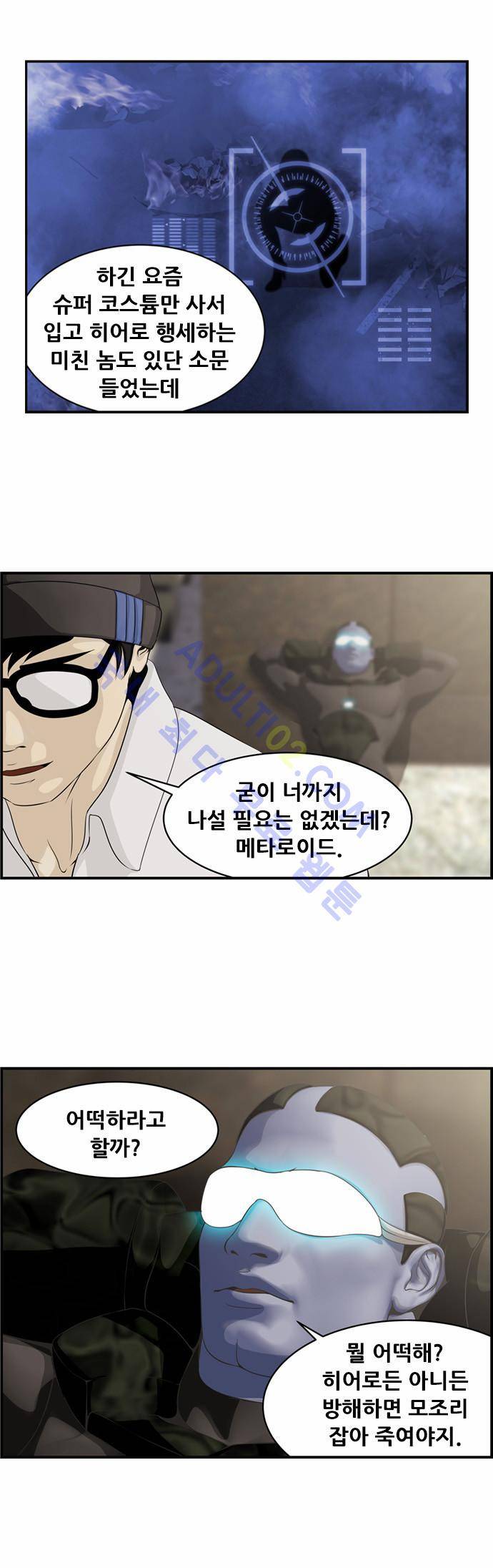 사이드킥 2부 2화 4