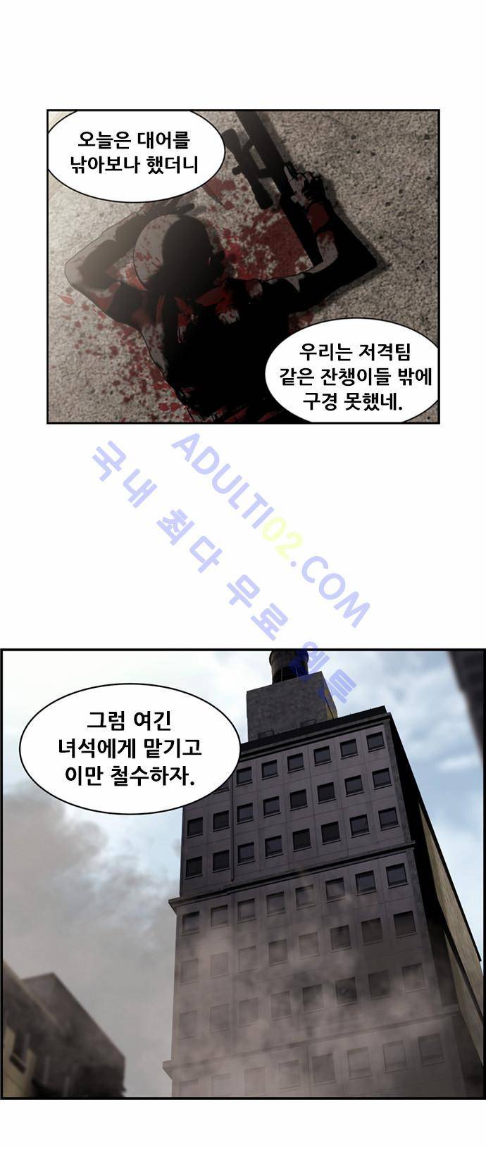 사이드킥 2부 2화 5