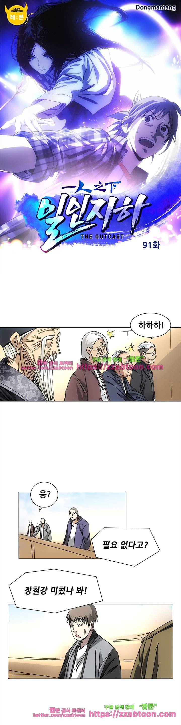 일인지하 91화 1