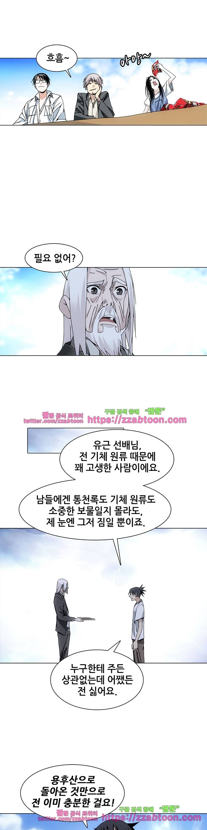 일인지하 91화 2