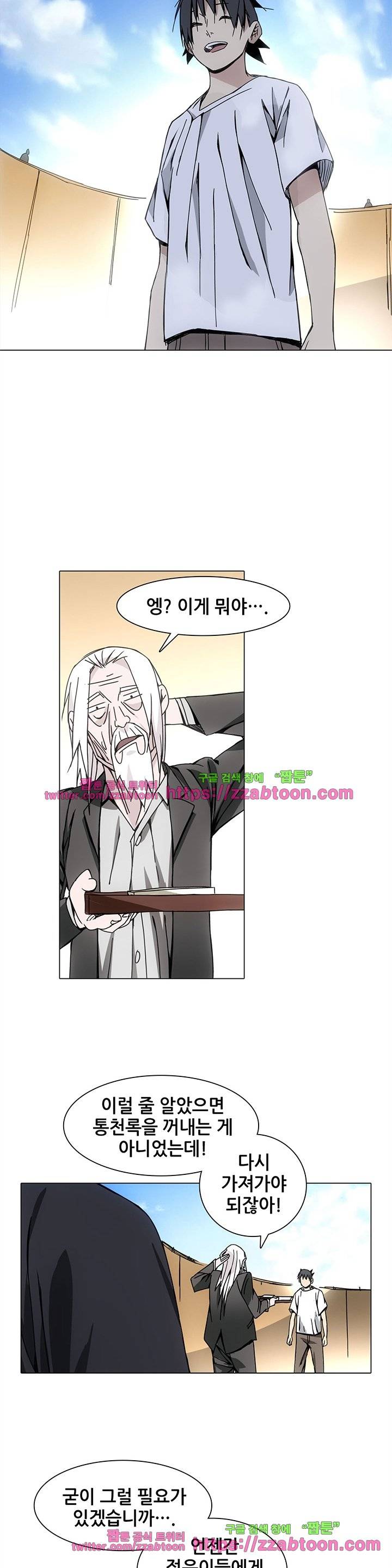일인지하 91화 3