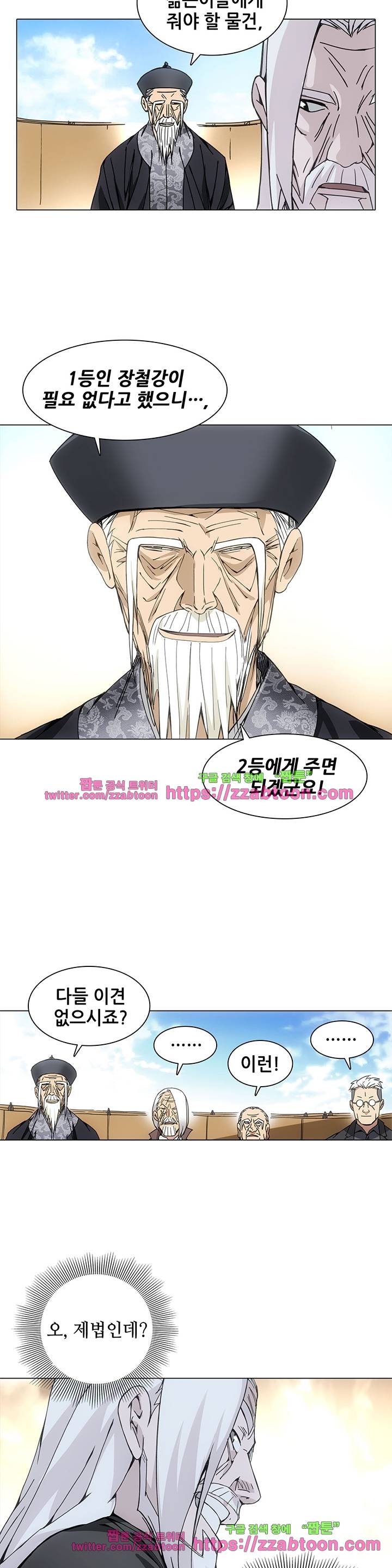 일인지하 91화 4
