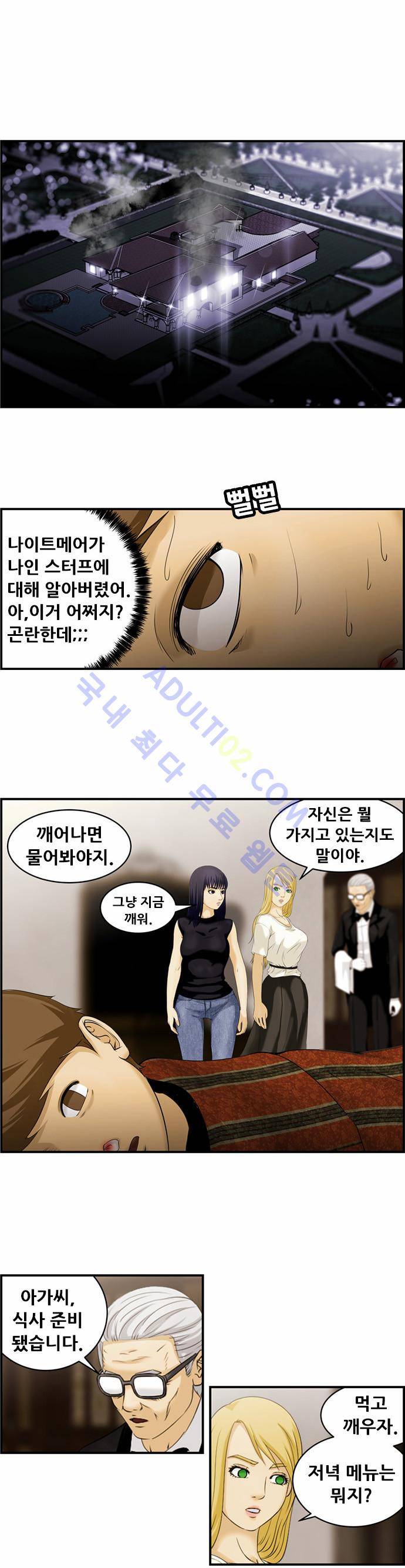 사이드킥 2부 16화 1