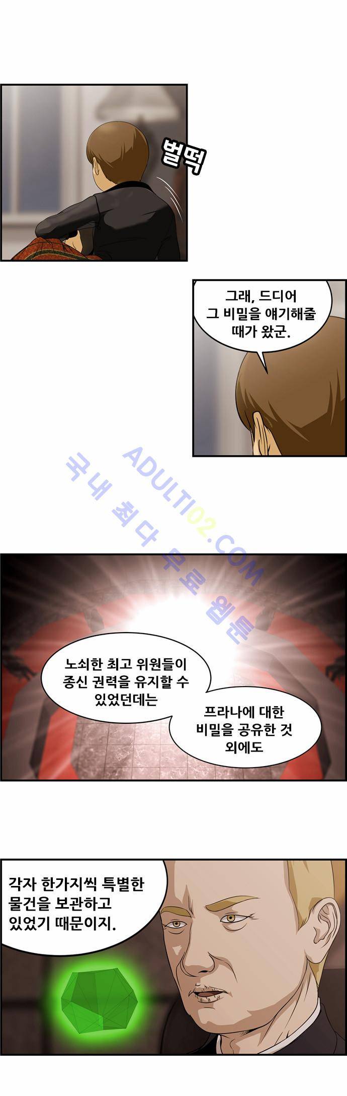 사이드킥 2부 16화 3