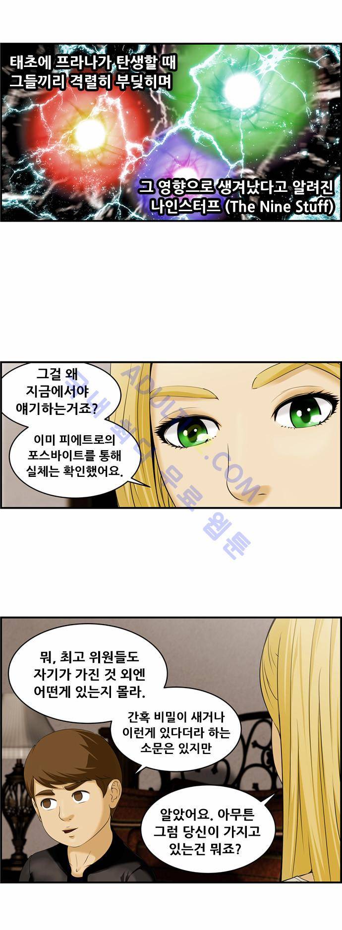 사이드킥 2부 16화 4