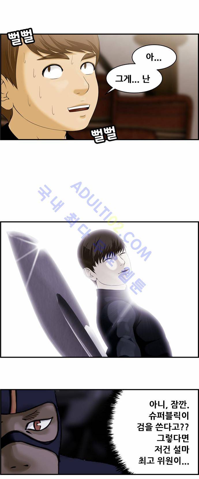 사이드킥 2부 16화 5
