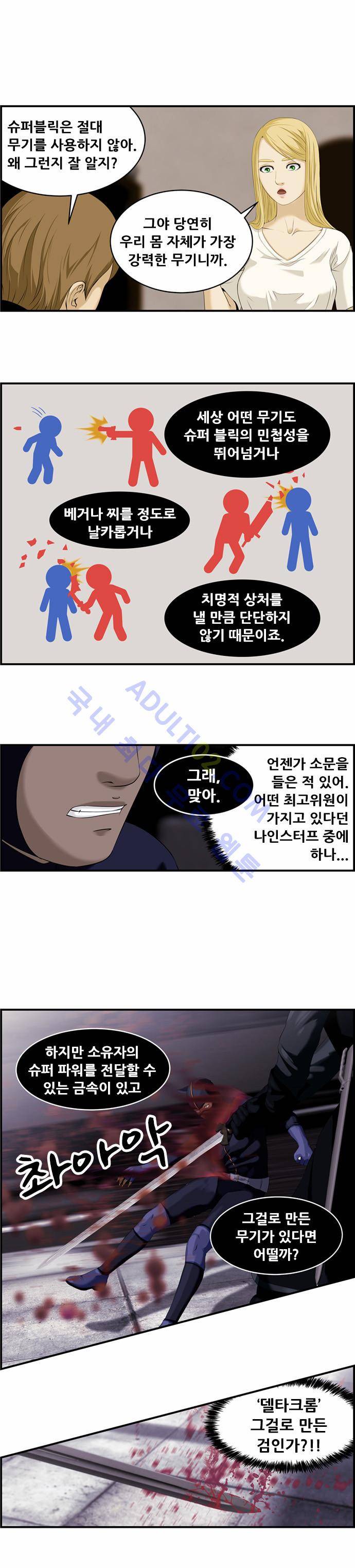 사이드킥 2부 16화 6