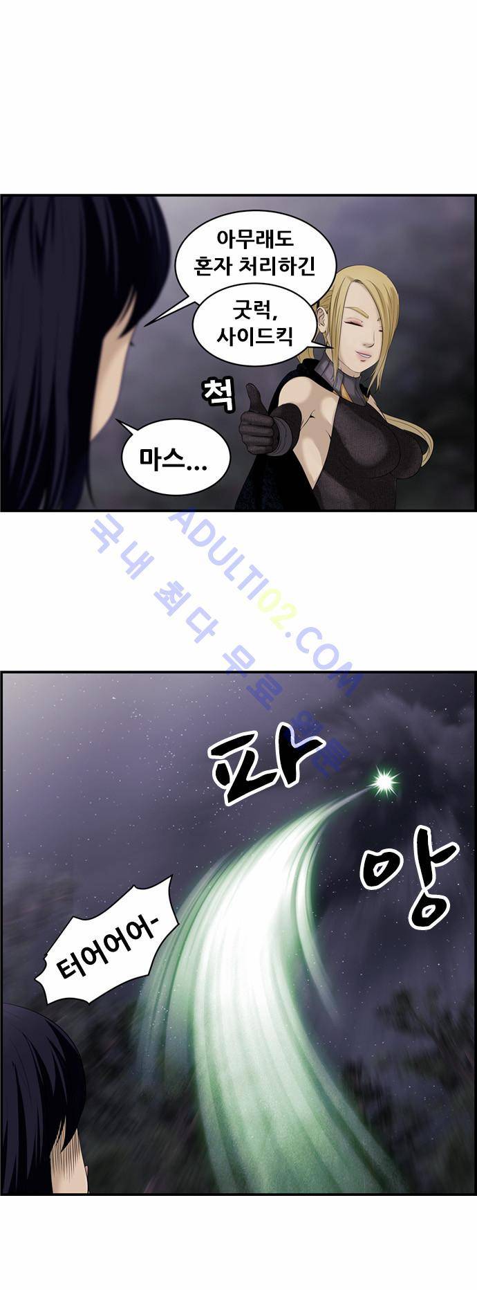 사이드킥 2부 24화 4