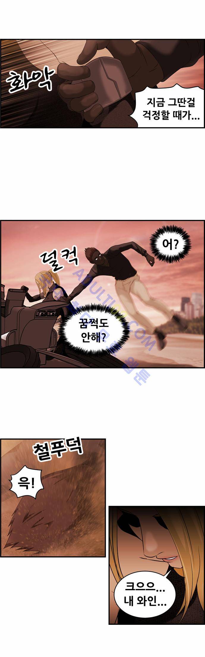 사이드킥 2부 32화 4