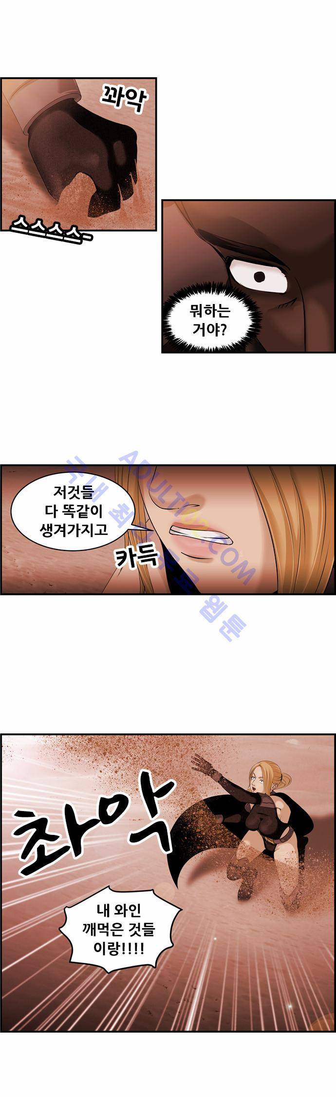 사이드킥 2부 32화 7