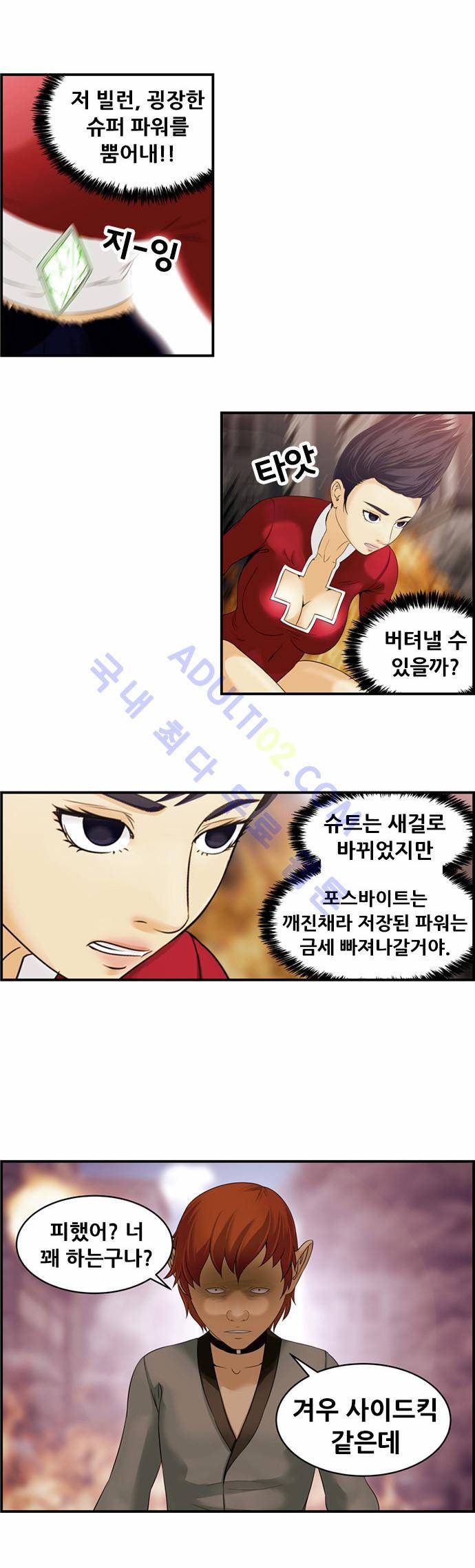 사이드킥 2부 42화 2