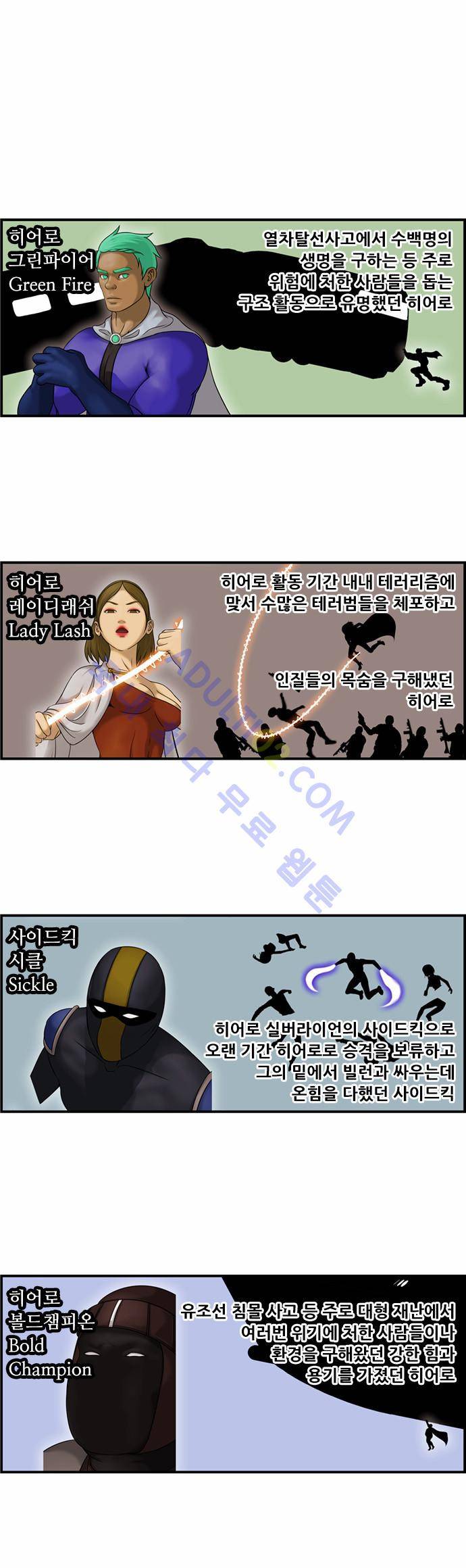 사이드킥 2부 52화 1