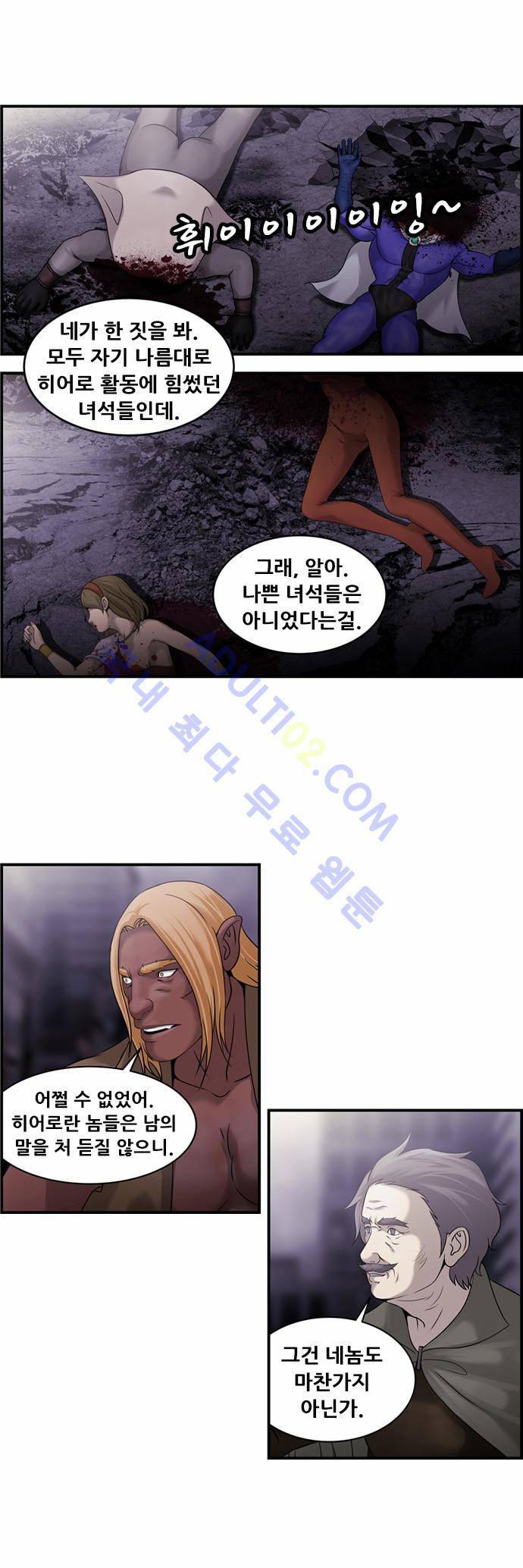 사이드킥 2부 52화 2