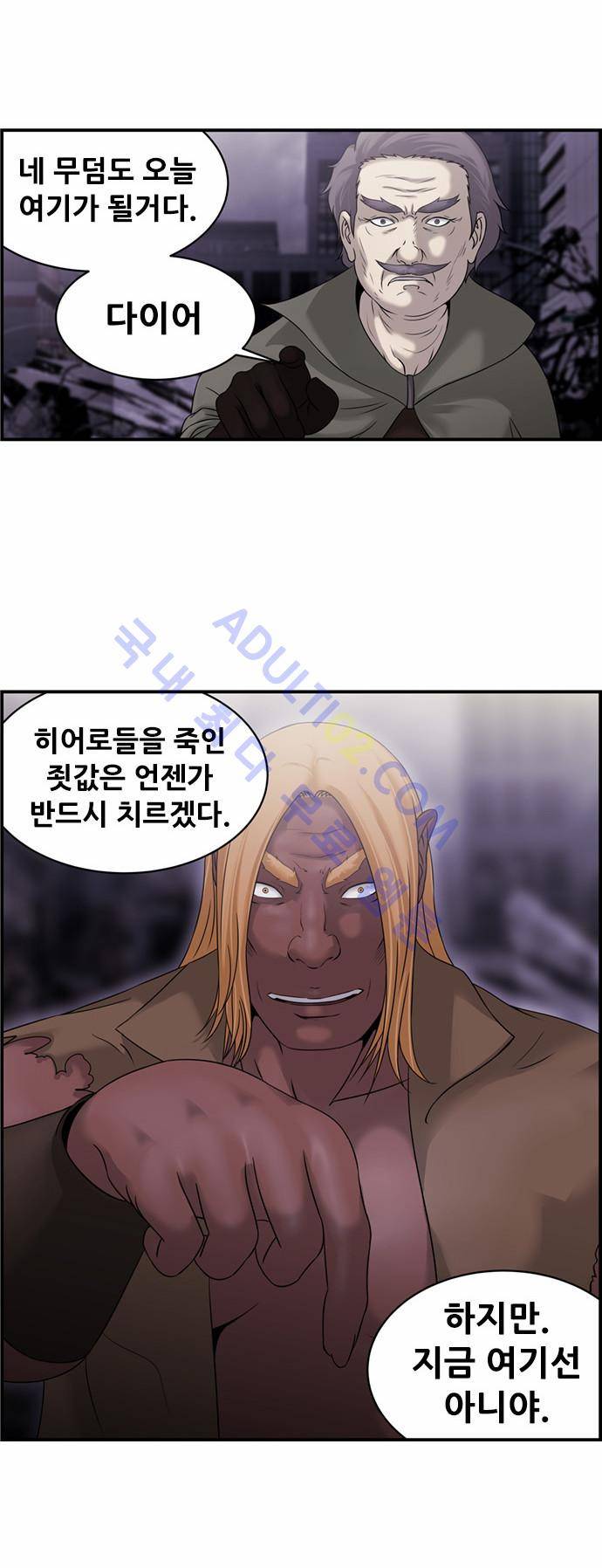 사이드킥 2부 52화 3