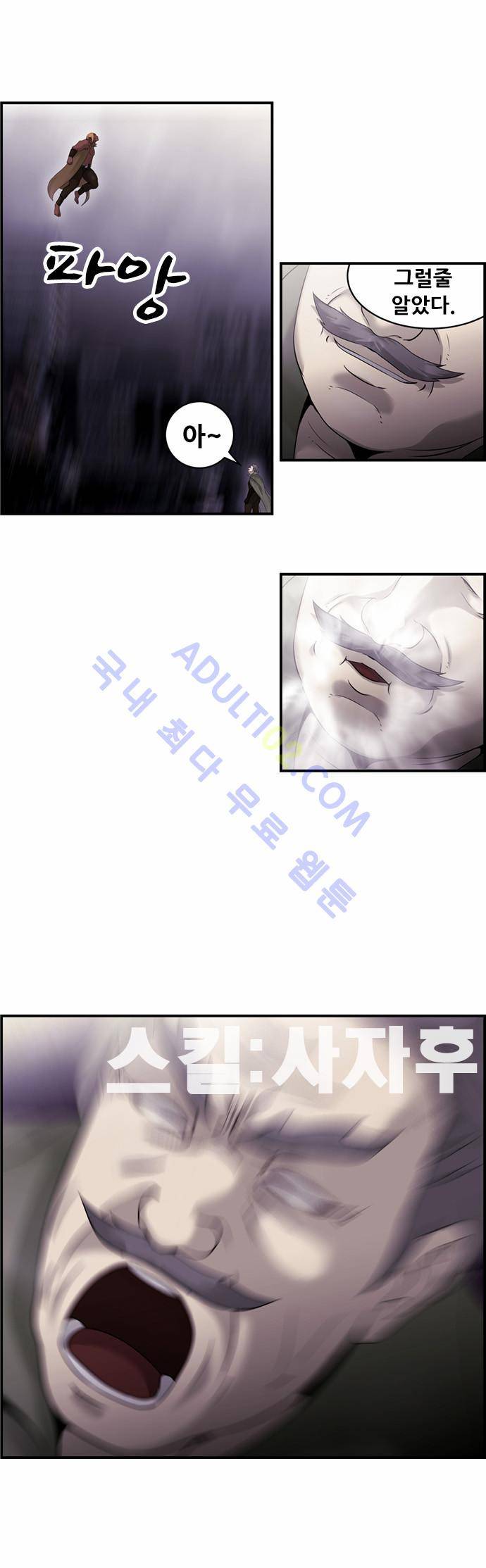 사이드킥 2부 52화 5