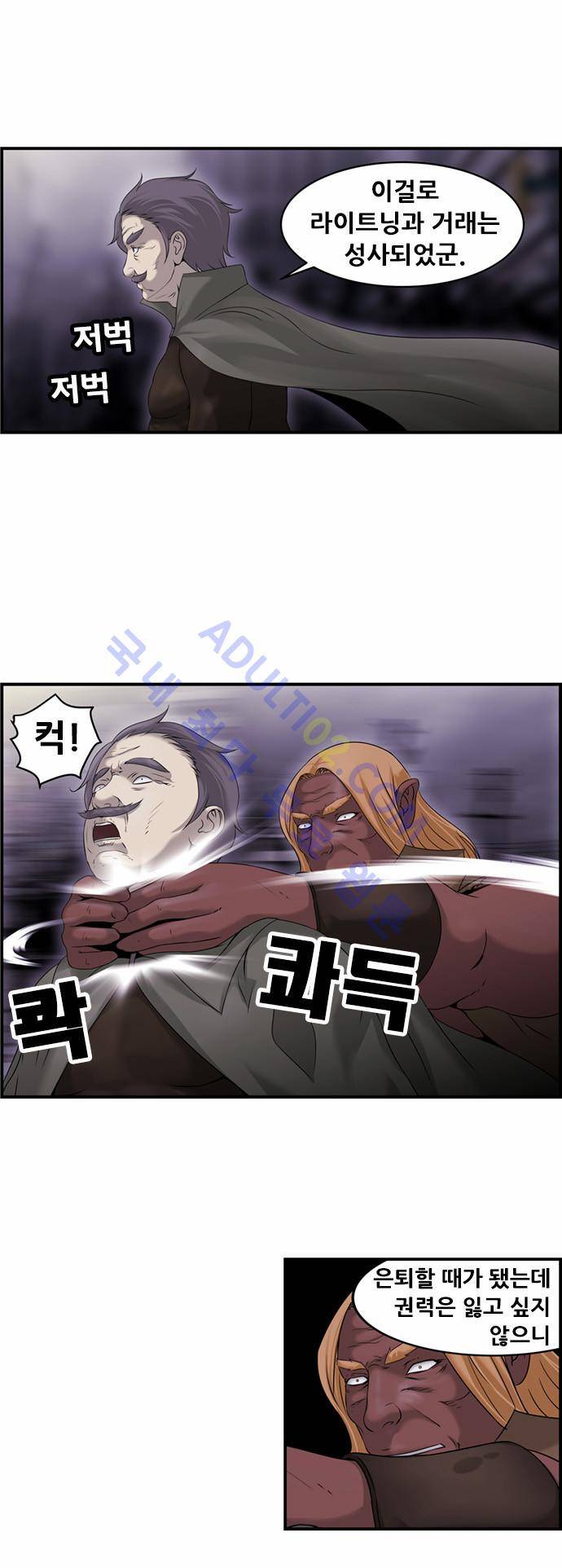 사이드킥 2부 52화 9