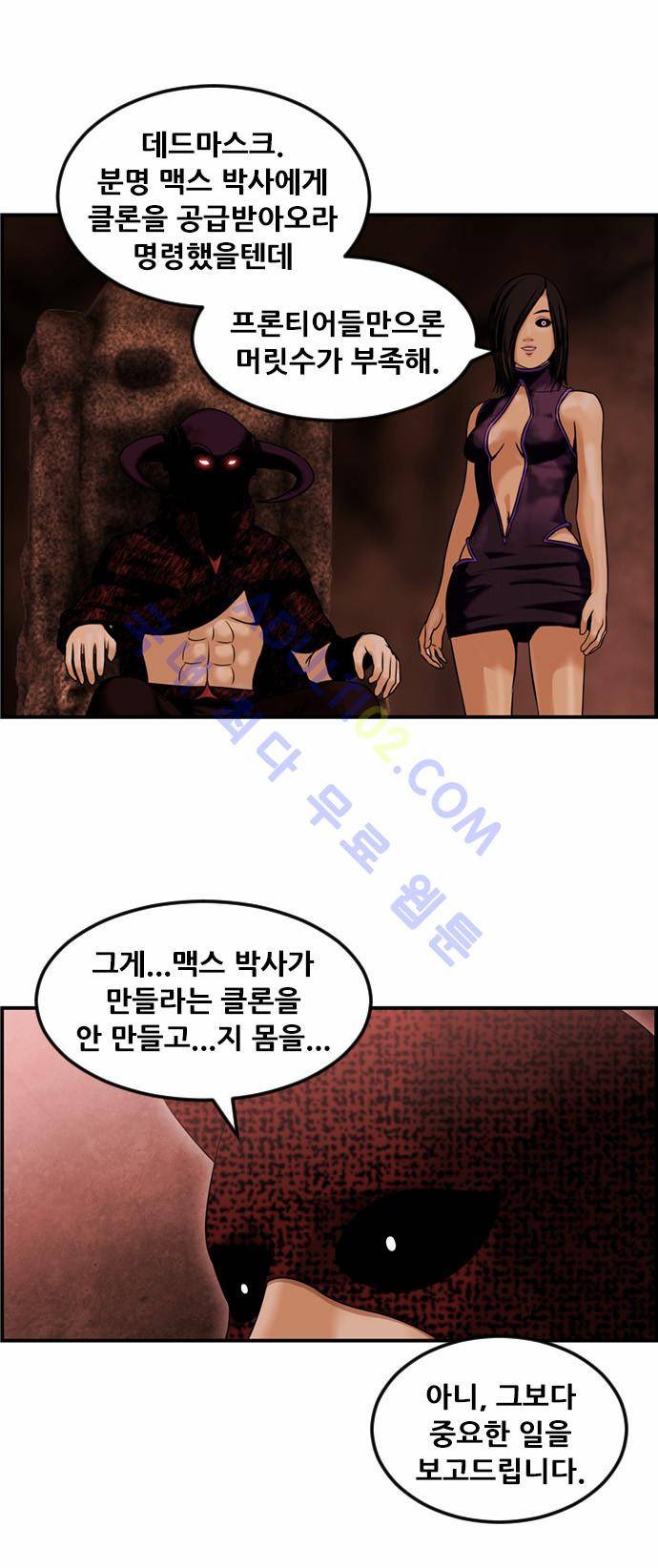 사이드킥 2부 62화 5